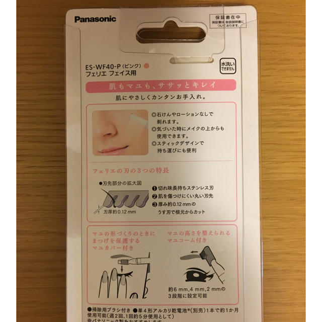 Panasonic(パナソニック)の●パナソニック フェリエ フェイス用 ES-WF40-P●新品未開封品・送料込● スマホ/家電/カメラの美容/健康(レディースシェーバー)の商品写真