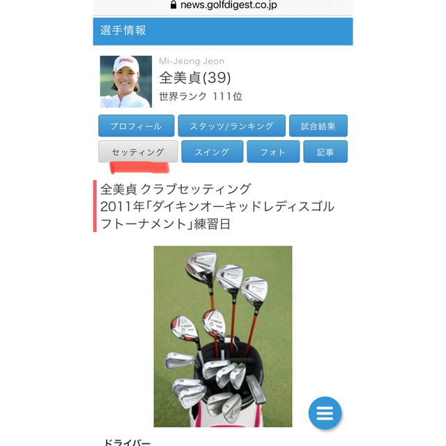 TOURSTAGE(ツアーステージ)の全美貞【JGA公認イベントLPGA出品もの】本人使用 サイン入りウェッジ スポーツ/アウトドアのゴルフ(クラブ)の商品写真