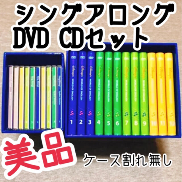 ディズニー英語システム　シングアロングのDVDとCD8枚揃っています