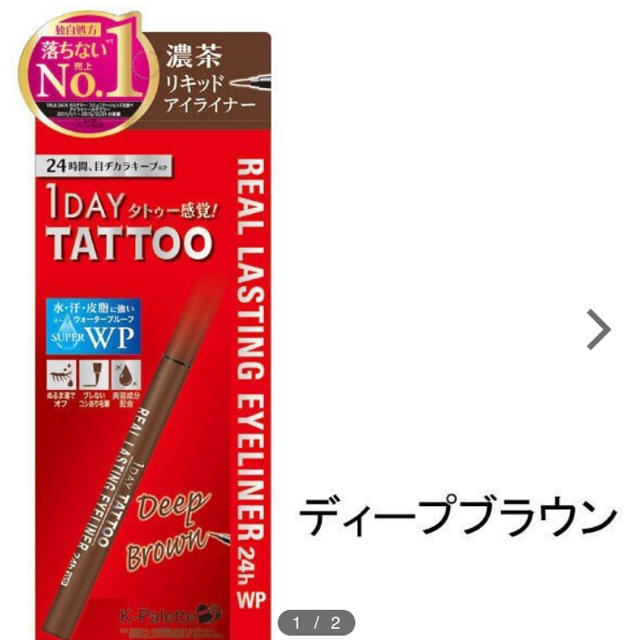 CANMAKE(キャンメイク)のREAL LASTING EYELINER 1day TATOO アイライナー コスメ/美容のベースメイク/化粧品(アイライナー)の商品写真