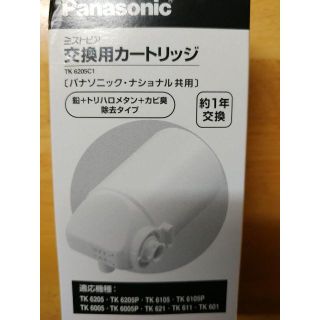 パナソニック(Panasonic)の［あみか様専用］ミズトピア　交換用カートリッジ　TK 6205C1　(浄水機)