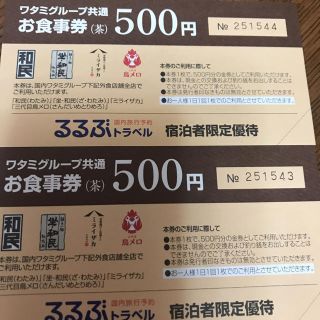 ワタミ(ワタミ)のワタミ 食事券1000円分(レストラン/食事券)