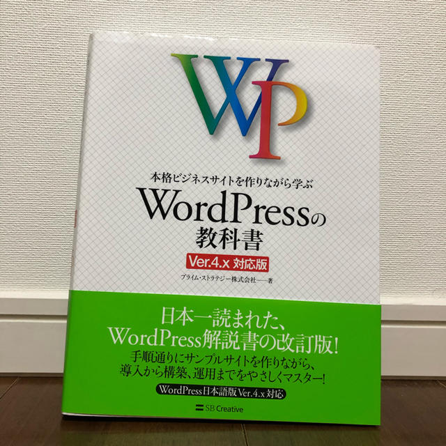 Word Pressの教科書(超美品！) エンタメ/ホビーの本(コンピュータ/IT)の商品写真