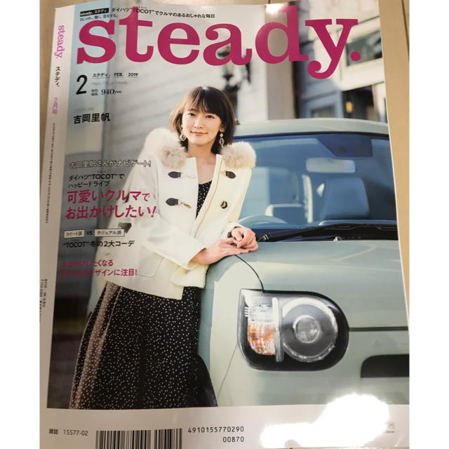 宝島社(タカラジマシャ)のsteady 2月号 本誌のみ 抜けなし エンタメ/ホビーの雑誌(ファッション)の商品写真