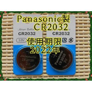 パナソニック(Panasonic)の◆Panasonic CR2032◆送料無料☆期限2022年 2個パック☆l
(バッテリー/充電器)