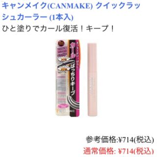 キャンメイク(CANMAKE)の未使用まつげ美容液(その他)