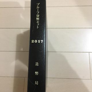 ひーさん様 専用 2017年(貨幣)