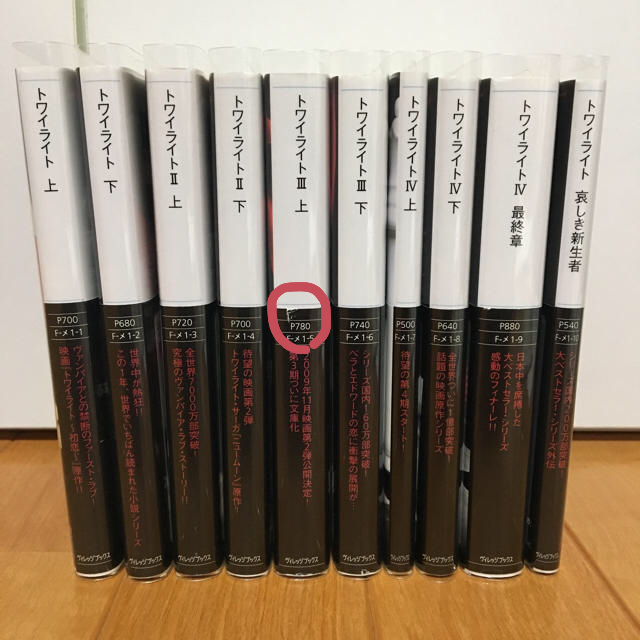 トワイライト 全9巻＋外伝一冊 エンタメ/ホビーの本(文学/小説)の商品写真