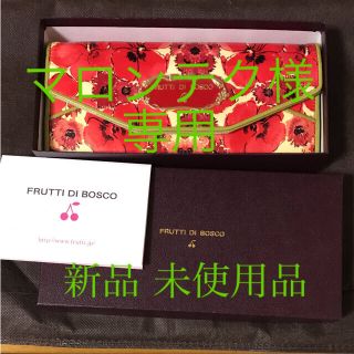 長財布 FRUTTI DI BOSCO フルッティディボスコ(財布)