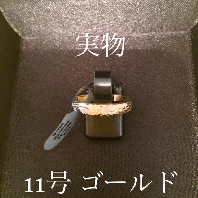 大注目‼️ハワイアンジュエリー 王道 リング レディース 11号 ゴールド レディースのアクセサリー(リング(指輪))の商品写真