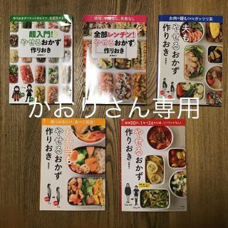 ショウガクカン(小学館)の料理本 全部レンチン！ (かおりさん専用)(その他)