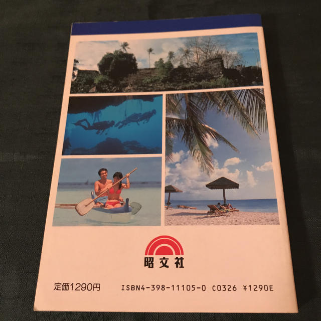 グアム・サイパンの観光ガイドブック エンタメ/ホビーの本(地図/旅行ガイド)の商品写真