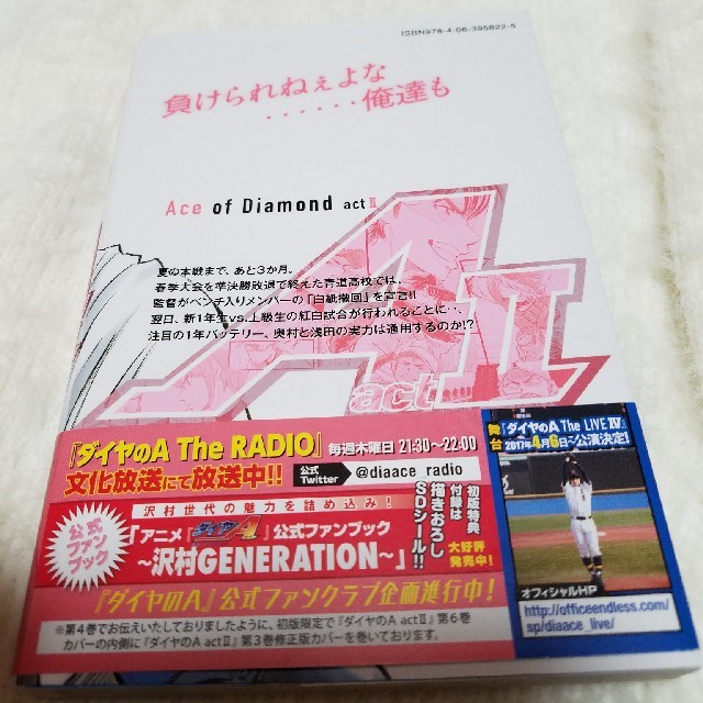講談社 ダイヤのエース Act 6 寺島裕二の通販 By たまごがゆ S Shop コウダンシャならラクマ 講談社 ダイヤのエース Act 6 寺島裕二の通販 By たまごがゆ S Shop コウダンシャならラクマ