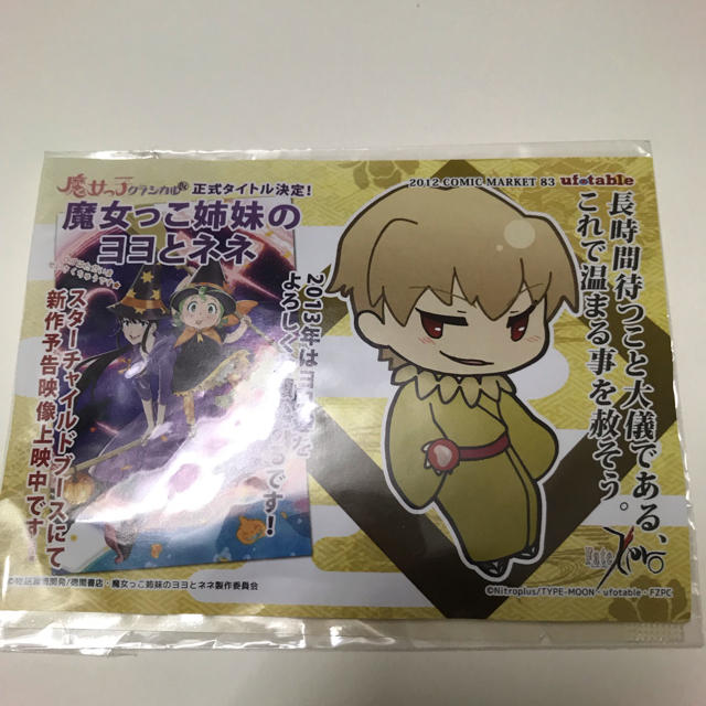 角川書店 - コミケ限定 Fate/Zero ギルガメッシュ カイロ 角川書店 - コミケ限定 Fate/Zero ギルガメッシュ カイロ