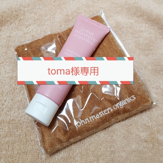 John Masters Organics(ジョンマスターオーガニック)の『toma様専用』 コスメ/美容のボディケア(ハンドクリーム)の商品写真