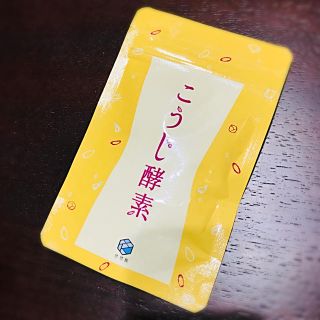 【新品】悠悠館 ♡ こうじ酵素 ♡ ダイエット ♡ 穀物麹加工食品 ♡(ダイエット食品)