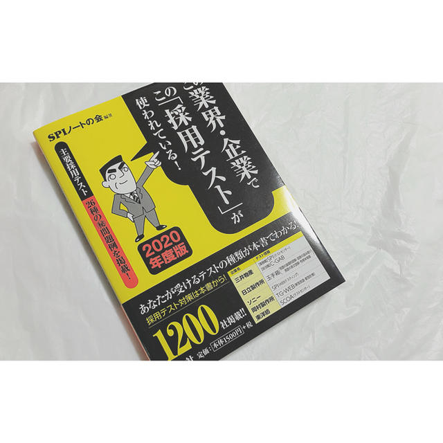 洋泉社(ヨウセンシャ)のSPI 参考書 エンタメ/ホビーの本(語学/参考書)の商品写真