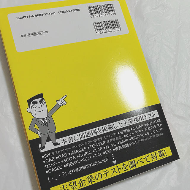 洋泉社(ヨウセンシャ)のSPI 参考書 エンタメ/ホビーの本(語学/参考書)の商品写真