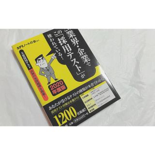 ヨウセンシャ(洋泉社)のSPI 参考書(語学/参考書)