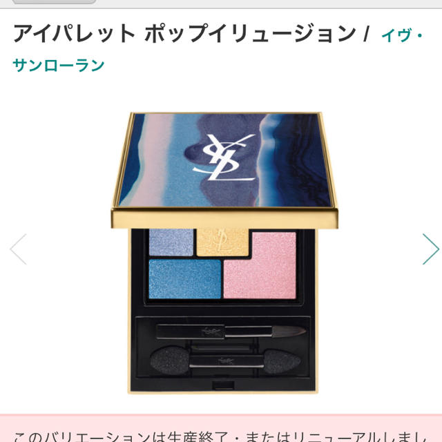 Yves Saint Laurent Beaute(イヴサンローランボーテ)のイヴサンローラン限定アイシャドウパレット コスメ/美容のベースメイク/化粧品(アイシャドウ)の商品写真