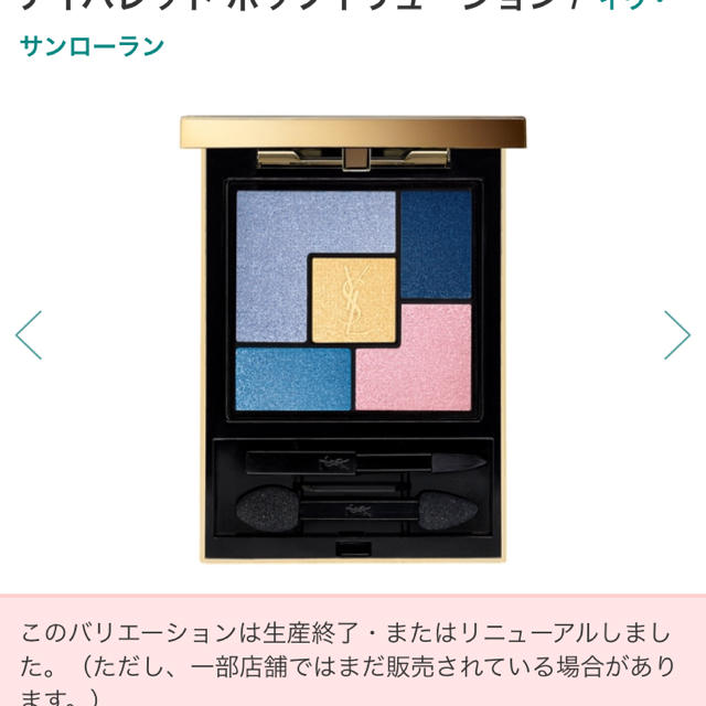 Yves Saint Laurent Beaute(イヴサンローランボーテ)のイヴサンローラン限定アイシャドウパレット コスメ/美容のベースメイク/化粧品(アイシャドウ)の商品写真