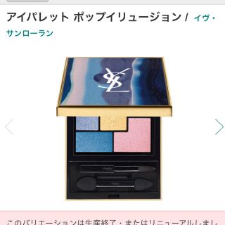 イヴサンローランボーテ(Yves Saint Laurent Beaute)のイヴサンローラン限定アイシャドウパレット(アイシャドウ)