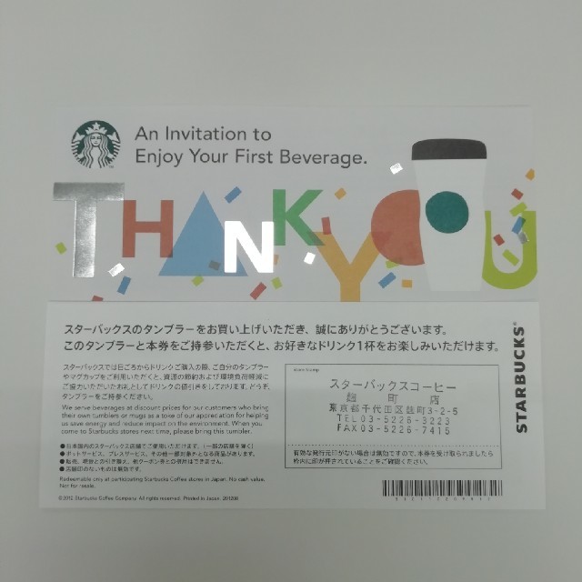 Starbucks Coffee(スターバックスコーヒー)のスタバ　ドリンクチケット2枚 チケットの優待券/割引券(フード/ドリンク券)の商品写真
