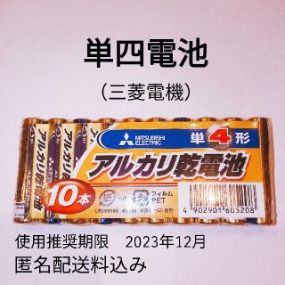 ミツビシデンキ(三菱電機)の三菱　電池　単4　単四　乾電池　10本(その他)