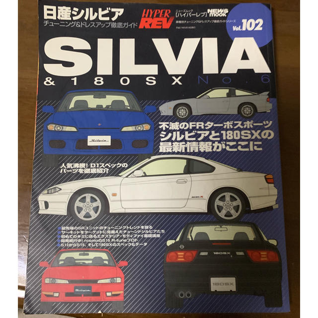 JJ様専用 ハイパーレブ Vol.102 自動車/バイクの自動車(カタログ/マニュアル)の商品写真