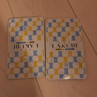 LAKUBIラクビ☆悠悠館ダイエット(ダイエット食品)