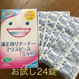 ライオン(LION)の マウスピース洗浄剤 お試し24錠(口臭防止/エチケット用品)