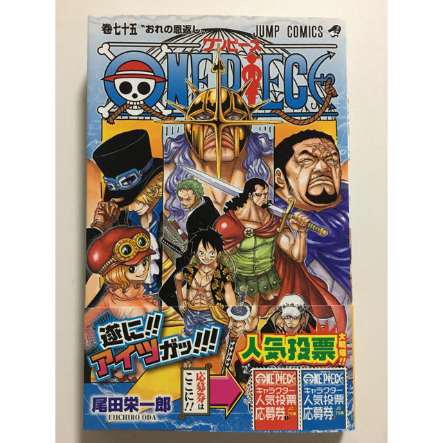 ワンピース75巻 エンタメ/ホビーの漫画(少年漫画)の商品写真