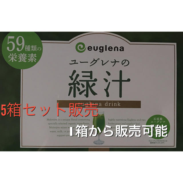 ユーグレナの緑汁 5箱食品/飲料/酒