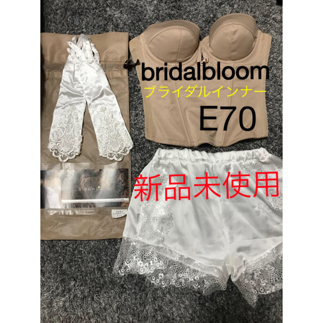 bridalbloom ブライダルインナー ビスチェ グローブ ペチコートセット