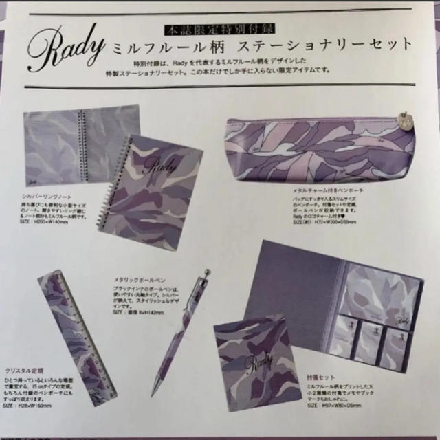 Rady(レディー)の新品 Rady ミルフルール柄 ステーショナリーセット インテリア/住まい/日用品の文房具(その他)の商品写真