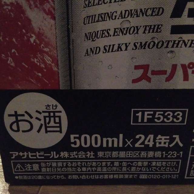 アサヒ(アサヒ)のアサヒスーパードライ 500ml×24 食品/飲料/酒の酒(ビール)の商品写真