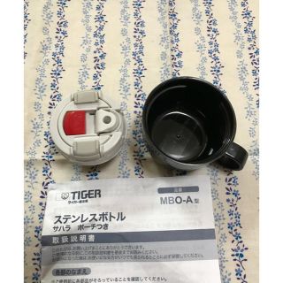 タイガー(TIGER)の☆ タイガー MBO-A型  中せんユニット☆(水筒)