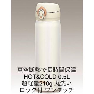 サーモス(THERMOS)の真空断熱魔法瓶 サーモス JNL-502 0.5L HOT&COLD 新品白色(水筒)