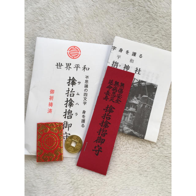 サムハラ神社*お守り その他のその他(その他)の商品写真