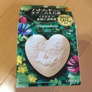 ウテナ(Utena)のハトムギエキスのボタニカル石鹸 ウテナ マジアボタニカ(洗顔料)