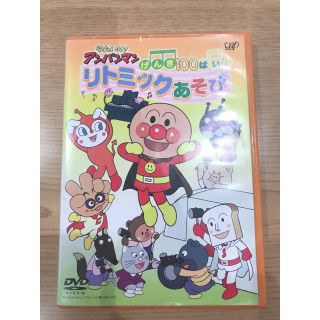 アンパンマン(アンパンマン)のアンパンマン DVD リトミックあそび(キッズ/ファミリー)