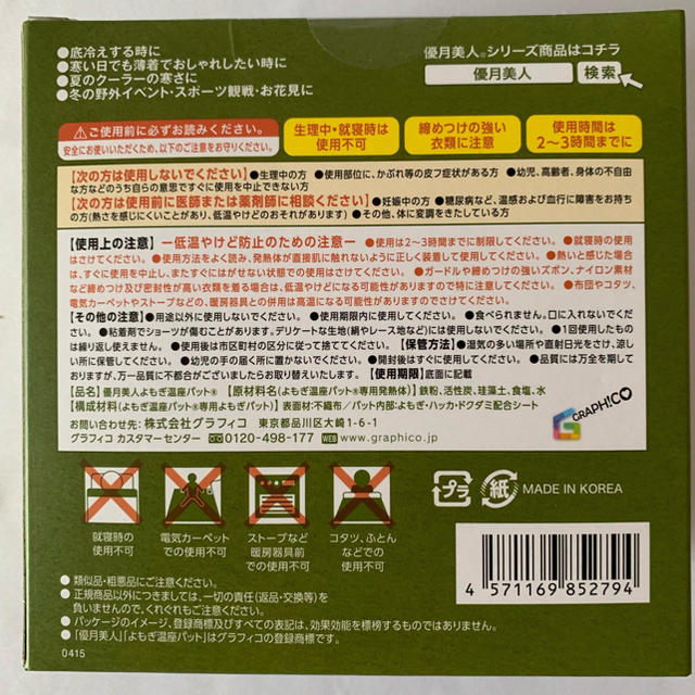 優月美人 よもぎ温座パット 2箱セット （12回分）新品・未使用 コスメ/美容のリラクゼーション(その他)の商品写真