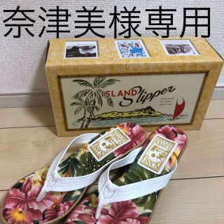 アイランドスリッパ(ISLAND SLIPPER)の【奈津美様専用】アイランドスリッパ(サンダル)