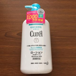 キュレル(Curel)のCurel 乾燥性敏感肌を考えた 潤侵保湿ローション 乳液タイプ(ボディクリーム)