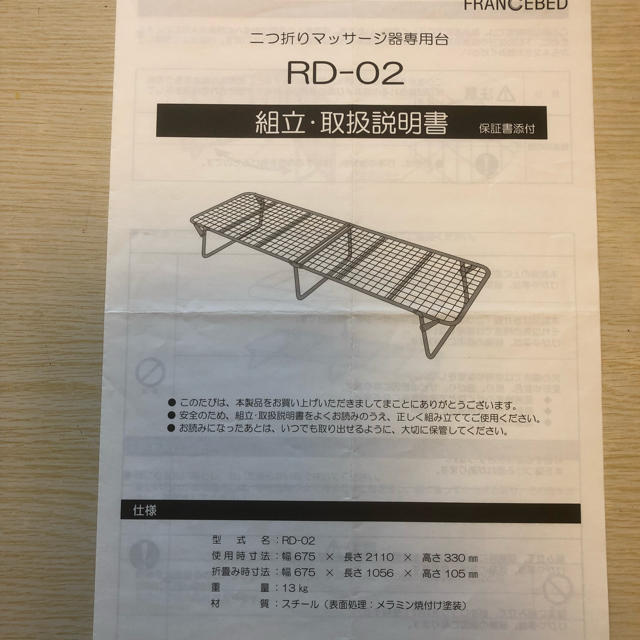 フランスベッド(フランスベッド)のサザエさん様専用 フランスベッド製専用台 スマホ/家電/カメラの美容/健康(マッサージ機)の商品写真