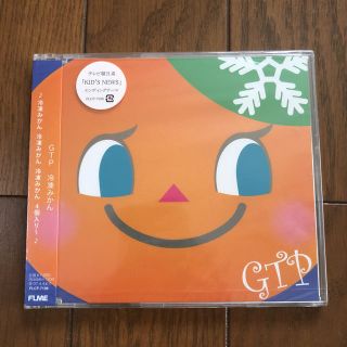 GTP_冷凍みかんCD(ポップス/ロック(邦楽))