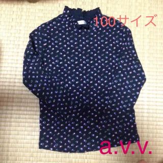 アーヴェヴェ(a.v.v)のa.v.v.花柄 アーヴェヴェ 女の子 100 長袖(Tシャツ/カットソー)