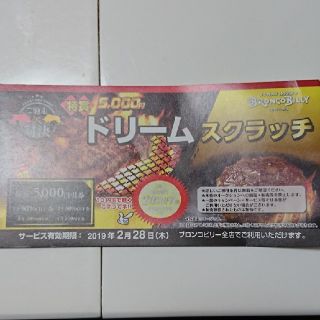 スカイラーク(すかいらーく)のブロンコビリー 20%割引券(レストラン/食事券)