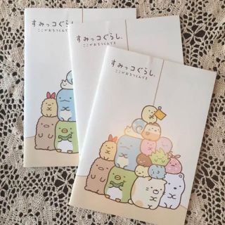 サンリオ(サンリオ)の【お値下げ中！！】すみっコぐらし★ノート3冊セット(ノート/メモ帳/ふせん)