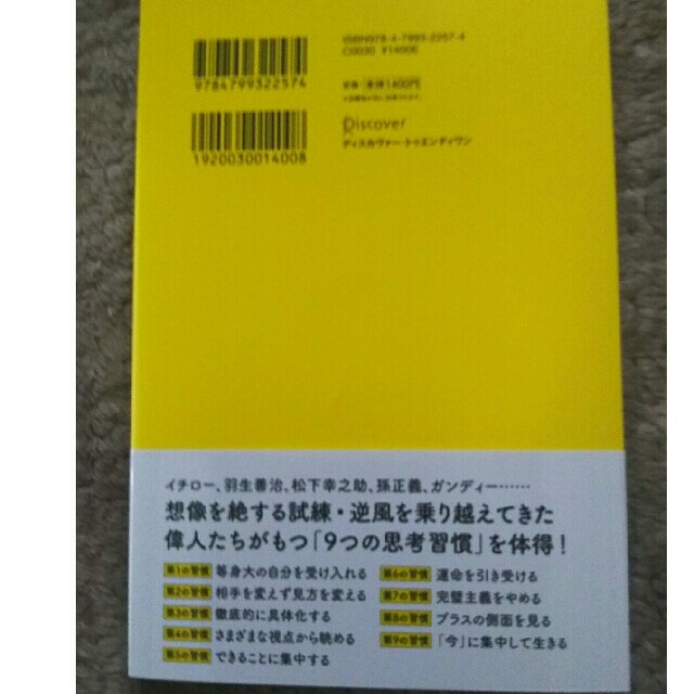 マイナス思考からすぐに抜け出す9つの習慣 エンタメ/ホビーの本(ノンフィクション/教養)の商品写真